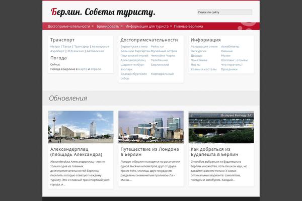 toberlin.ru site used Toberlin