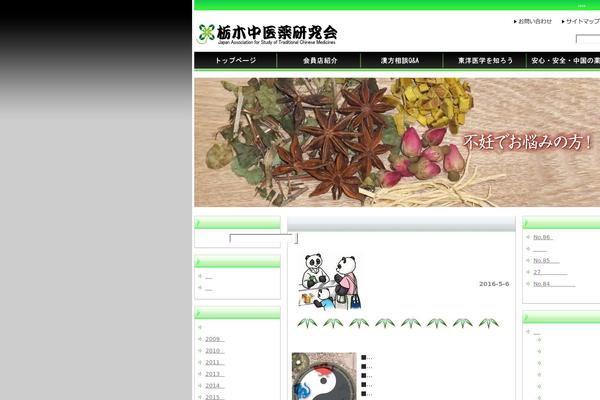 tochigi-chuiyaku.com site used Theme230