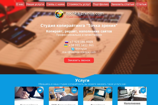 tochka-zrenija.com site used Tochka_zreniya