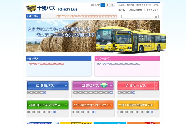 tokachibus.jp site used Kachibus