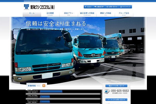 tokai-cs.com site used Theme01