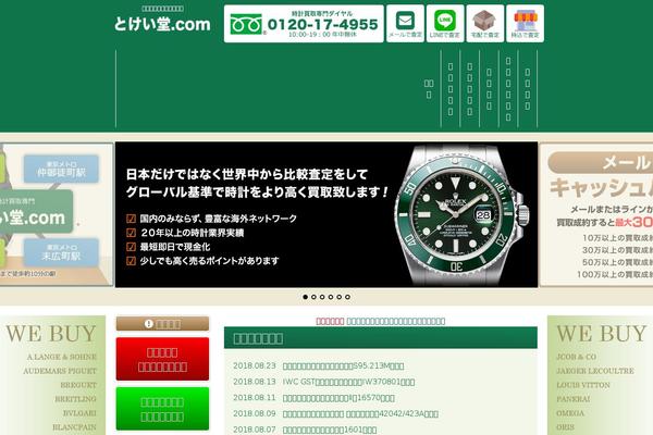 tokei-dou.com site used Tokeidou