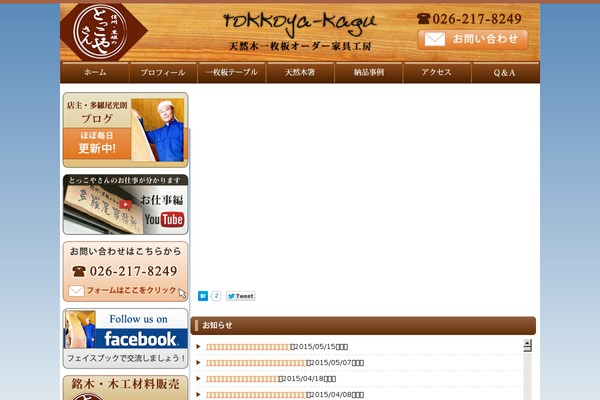 tokkoya-kagu.com site used Fantanet01