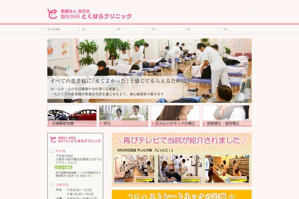 tokuhara-clinic.com site used Rs-template