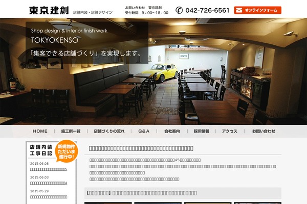 tokyokenso.co.jp site used Tokyokenso