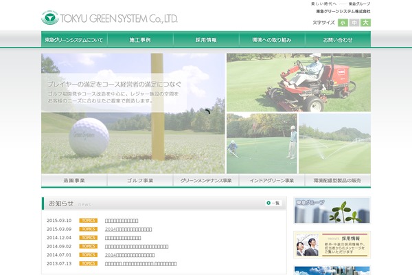 tokyu-greensystem.com site used Tgs