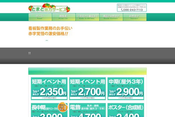 tomato-print.com site used Tomato