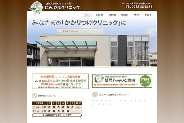 tomiyama-clinic.com site used Tomiyama