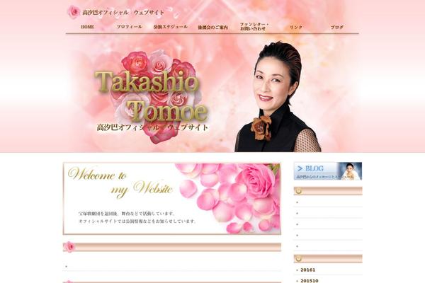 tomoe-takashio.com site used Smart020