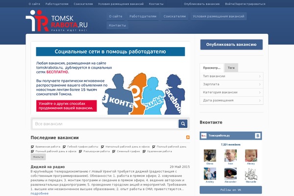tomskrabota.ru site used Jobroller