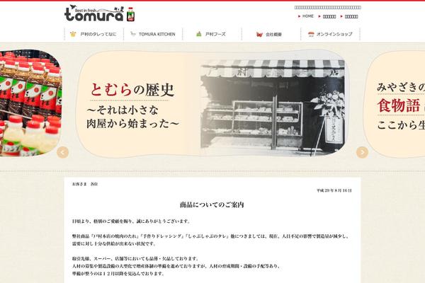 tomura.com site used Tomura