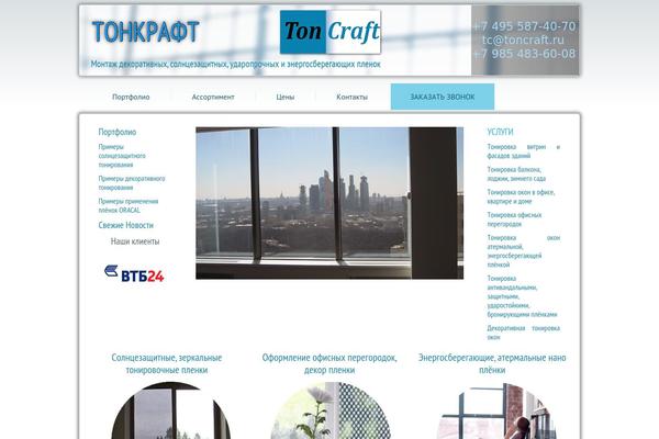 toncraft.ru site used Toncraft-theme-by-geo-ruff