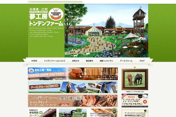 tondenfarm.co.jp site used Tondenfarm