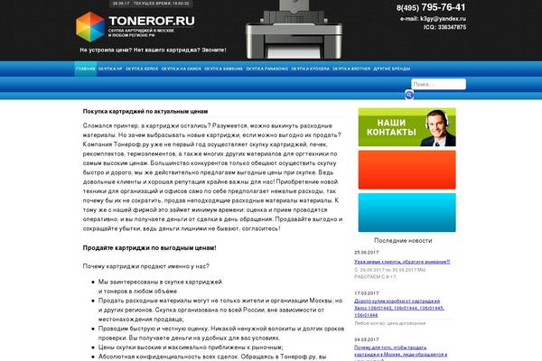 tonerof.ru site used Newtonerof