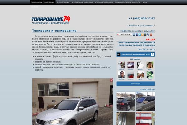 tonirovanie74.ru site used Racecar