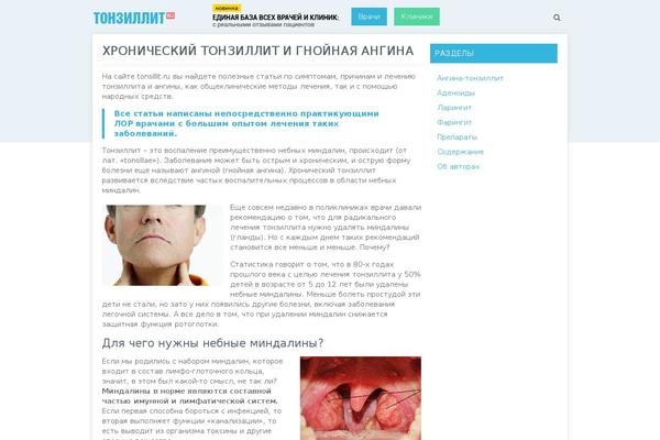 tonsillit.ru site used Tonsillit2