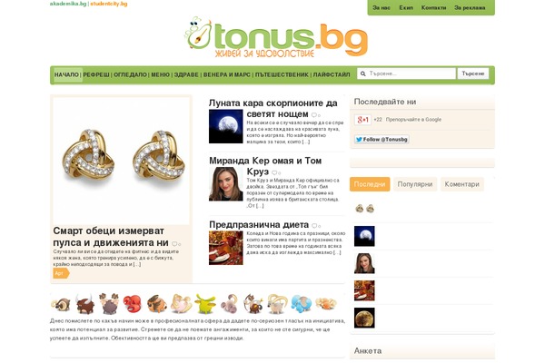 tonus.bg site used Tonus