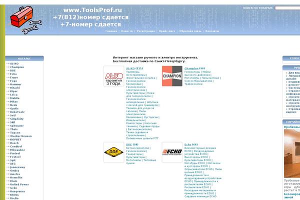 toolsprof.ru site used Toolsprof