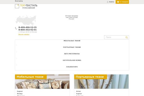 top-textile.ru site used Opttkani