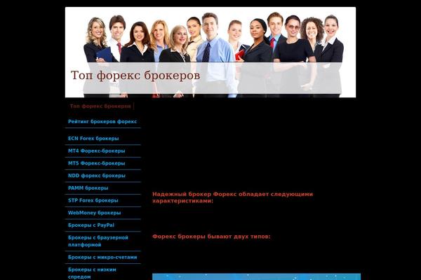 topforexbrokers.ru site used Business_wp_six