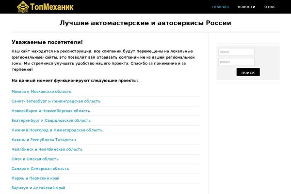 topmechanic.ru site used Geodir_geo-1280