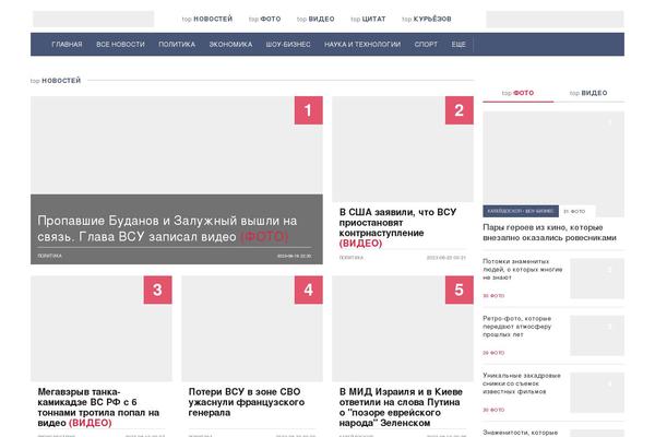 topnews.ru site used Topnews3