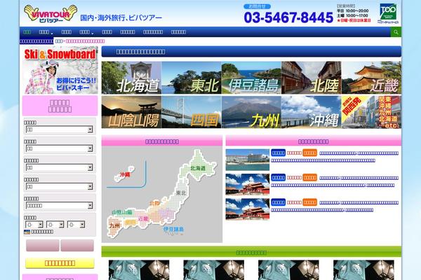 toptravel.jp site used Viva2014