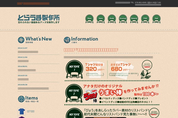 torauma.jp site used Tshirts