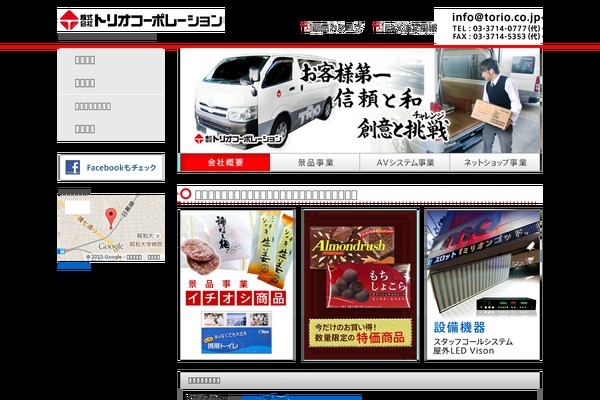 torio.co.jp site used Torico