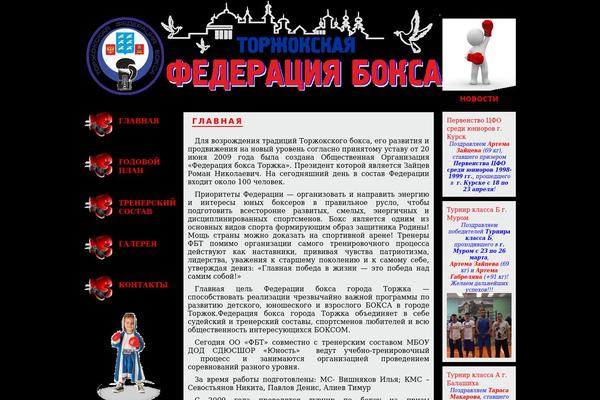 torzhokbox.ru site used Themebox