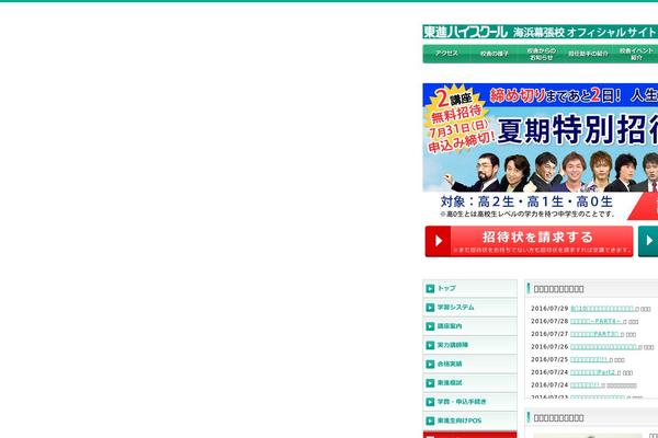 toshin-kaihinmakuhari.com site used Toshin11_1