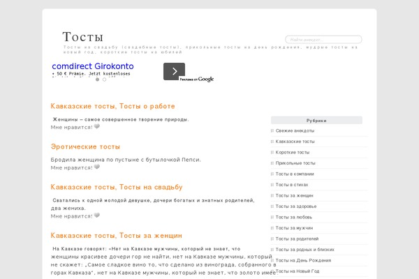 tost.su site used Anecdote.su