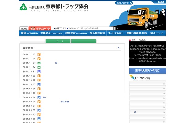 totokyo.or.jp site used Truck