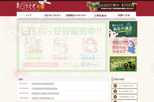 tottori-honpo.com site used Wp-honpo