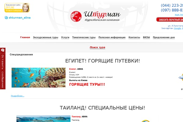 tour-shturman.com site used Dzen