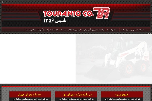 touranto.ir site used Bobcat
