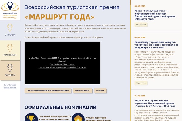 tourawards.ru site used Tour