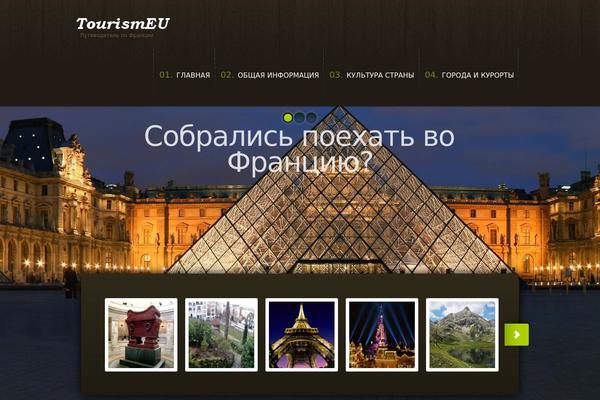 tourismeu.ru site used Theme1784