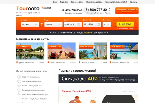 touronto.ru site used Touronto