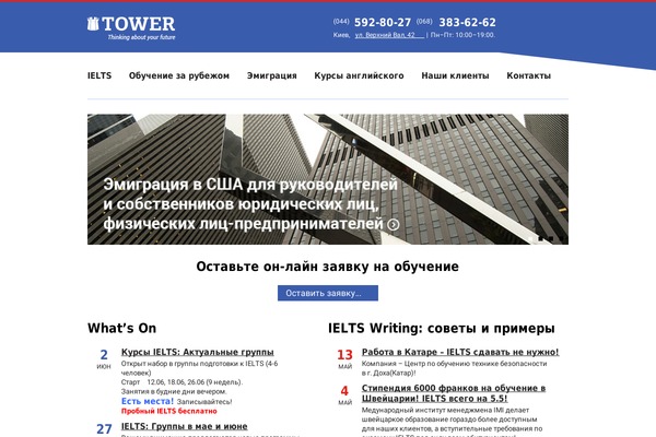tower.ua site used Tower