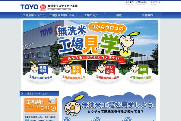 toyo-rc.jp site used Twentyten_toyorice