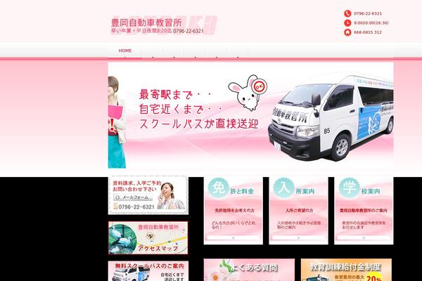 toyooka-ds.com site used Responsive_031