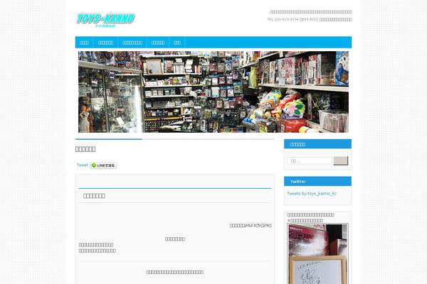 toys-kanno.com site used Hpb20t20190128190838