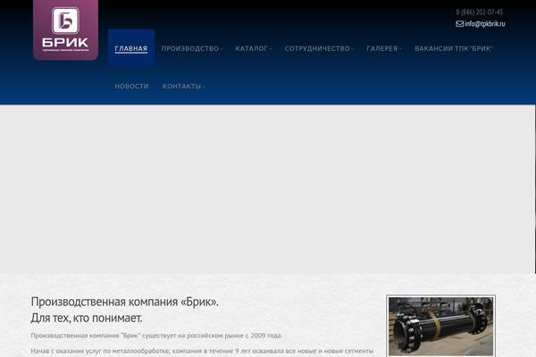 tpkbrik.ru site used Brik