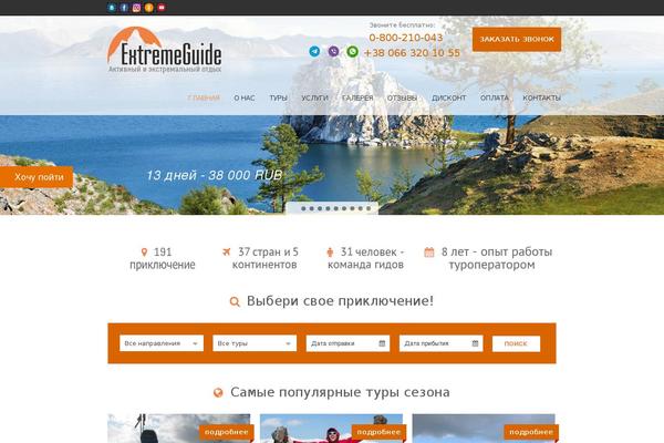 tracking.org.ua site used Tour Package