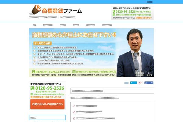 trademark-registration.jp site used Trademark-registration