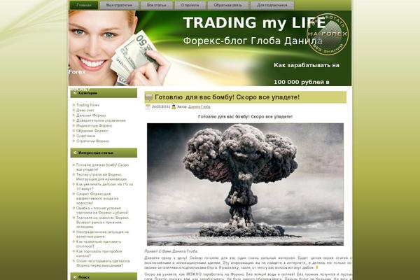 tradingmylife.ru site used Cash