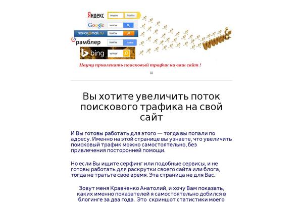 trafik-na-blog.ru site used Page