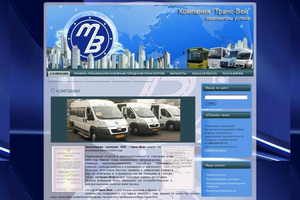 trans-way.ru site used Business_wp_seven