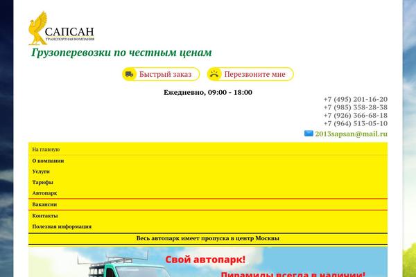 transportsapsan.ru site used 1webagent